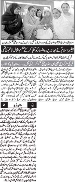 تحریک منہاج القرآن Pakistan Awami Tehreek  Print Media Coverage پرنٹ میڈیا کوریج Daily Nawa i Waqt Page 3